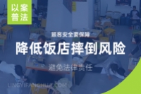 餐厅滑倒事故：如何用防滑剂避免法律责任？