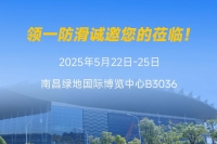 邀您共赴2025中国体博会，见证地面安全新纪元！