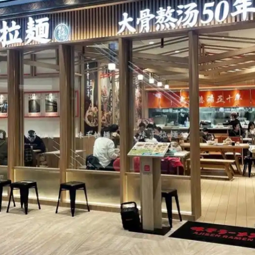 味千拉面(吾悦广场店)